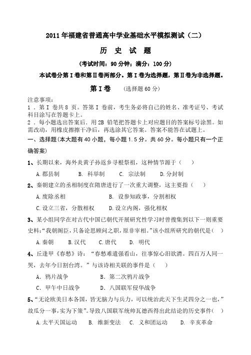 福建省普通高中学业基础水平模拟测试(二)