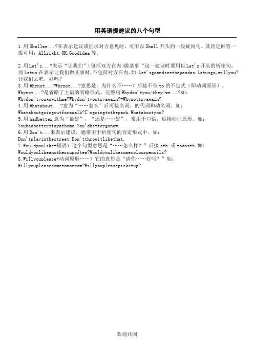 用英语提建议的八个句型