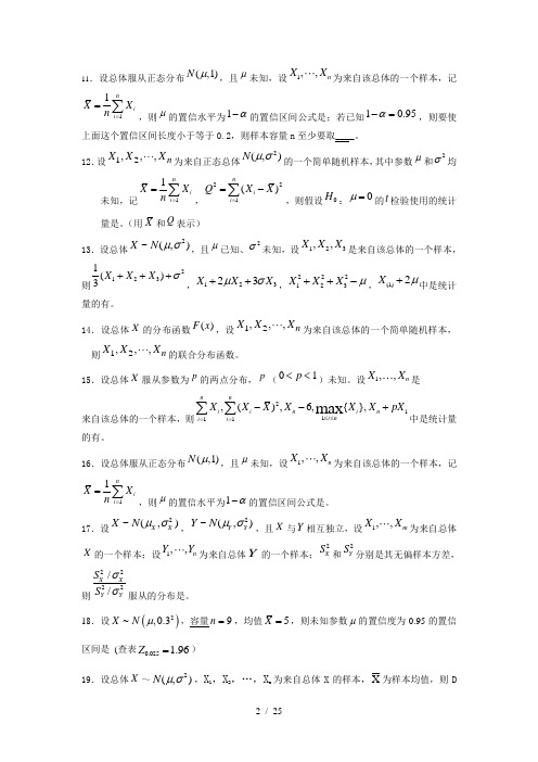 数理统计试题5
