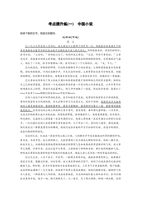 2014粤教版高考语文一轮配套word资料小说阅读考点提升练一Word版含答案