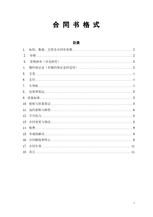 购销合同适用于预计采购数量