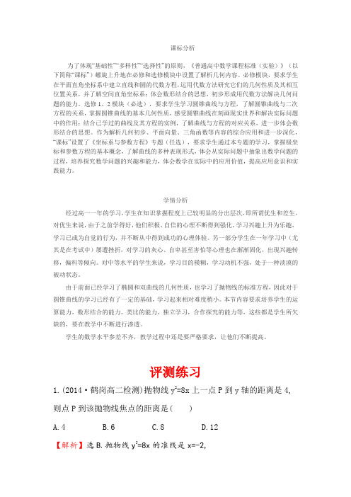 高中数学_最美曲线——抛物线教学设计学情分析教材分析课后反思