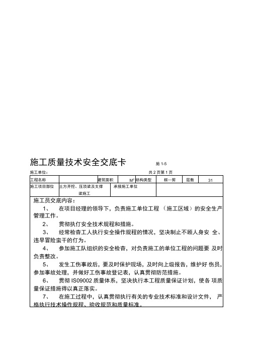 土方开挖、支撑梁、压顶梁技术交底