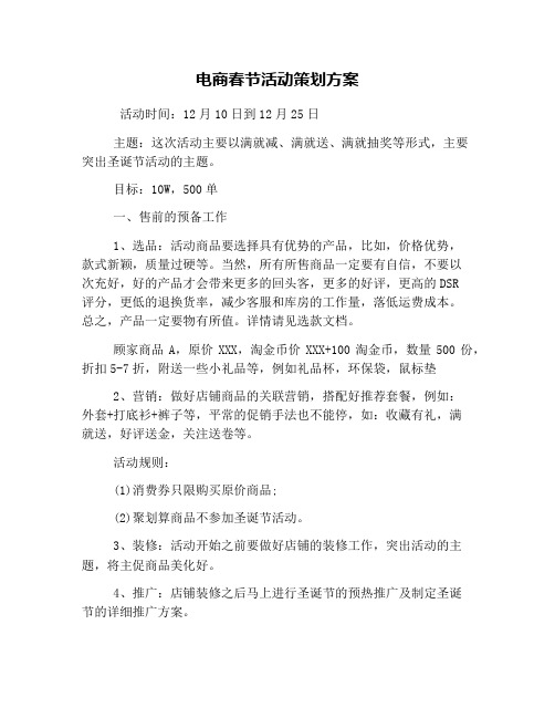 电商春节活动策划方案