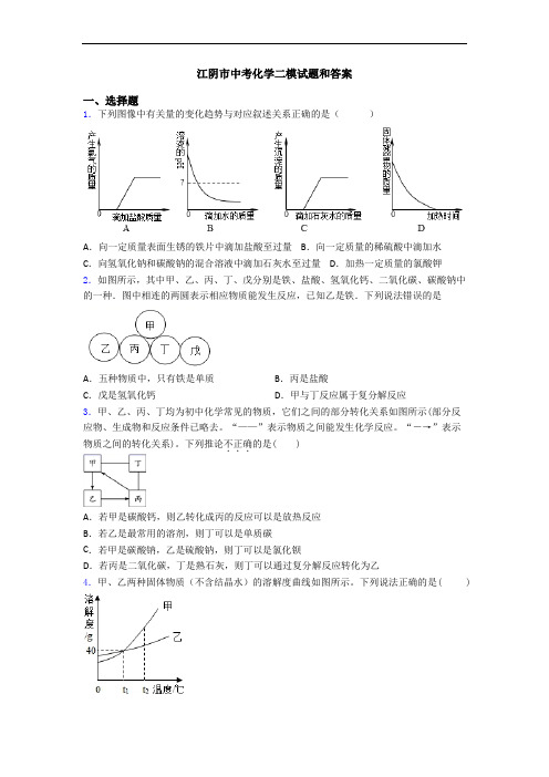 江阴市中考化学二模试题和答案