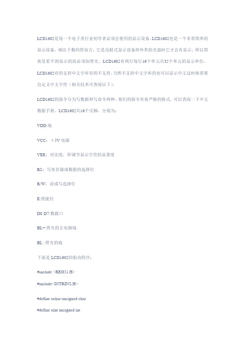 lcd1602驱动程序 (2)