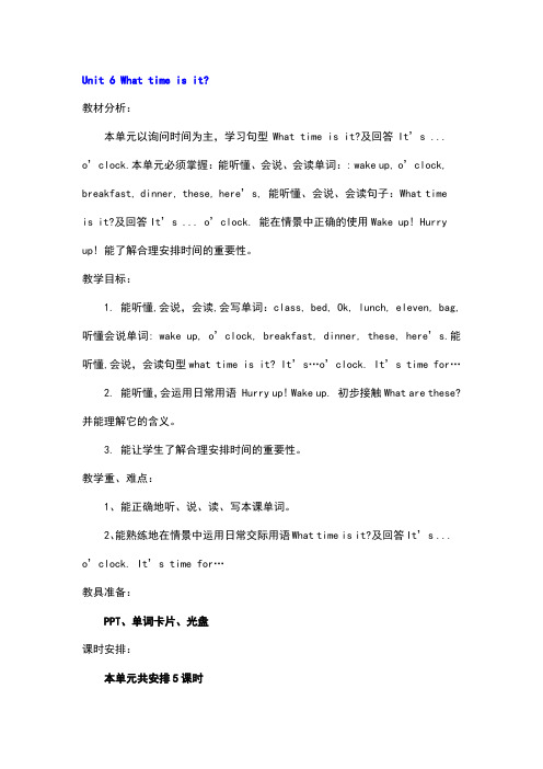 新译林版三年级下Unit 6 What time is it教学设计