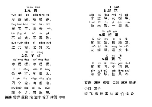 三字新童谣注音版1