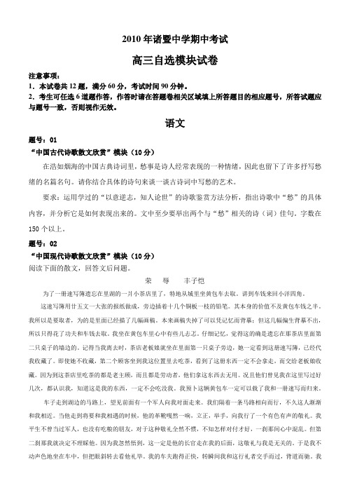 浙江省诸暨中学2011届高三期中考试理科自选模块试题