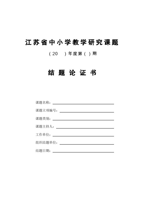 结题论证书(模板)