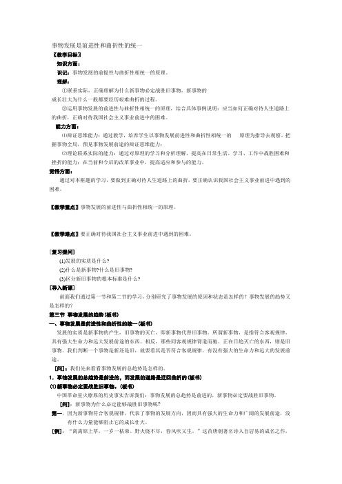 事物发展是前进性和曲折性的统一