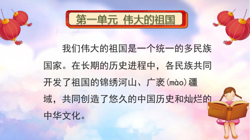 《可爱的中国》新疆地方教材(小学版)第1课可爱中国我的家PPT课件