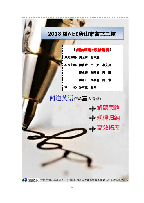 【闻道英语】2013届河北唐山市高三第二次模拟考试英语试题解析  阅读理解