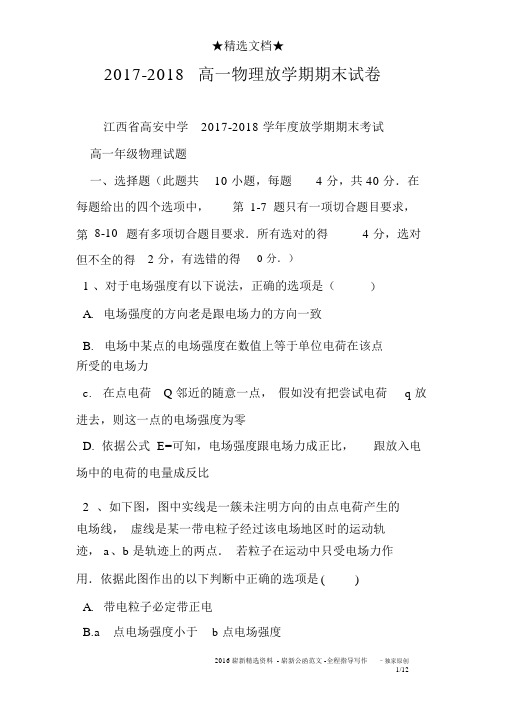 2017-2018高一物理下学期期末试卷