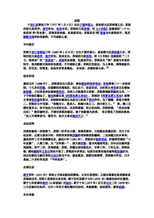 苏东坡