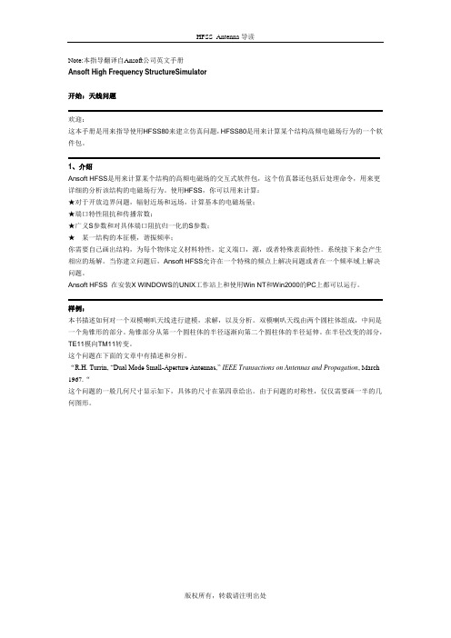 HFSS_ANT_Guide