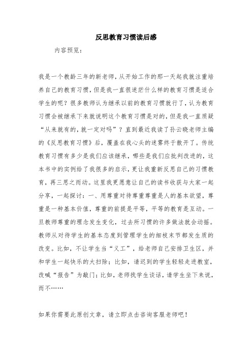 反思教育习惯读后感