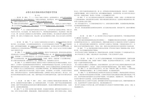 必修2政治基础训练问答题参考答案
