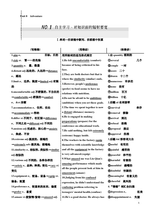 高三英语(北师大版)一轮复习教师用书 必修三：Unit 8Adventure