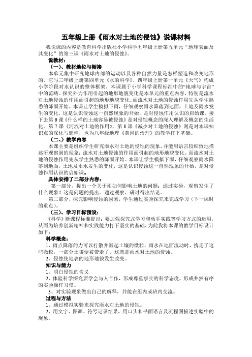 五年级上册科学教案-3.5雨水对土地的侵蚀 ｜教科版