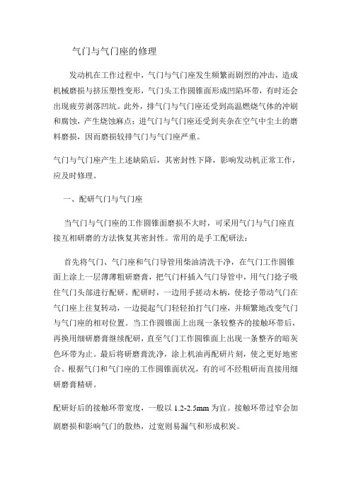 气门与气门座的修理