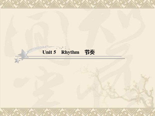 届高考英语一轮复习课件Unit 5 Rhythm 节奏(北师大版必修2)