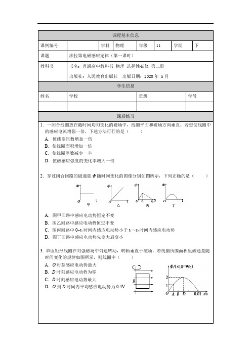 高二【物理(人教版)】法拉第电磁感应定律(第一课时)-课后练习