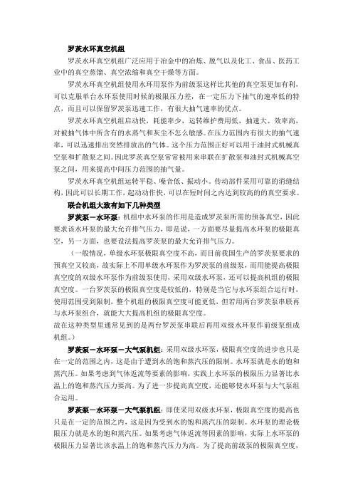 水环泵罗茨泵机真空系统