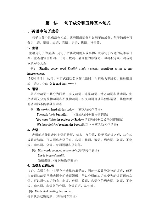 句子成分和五种基本句式