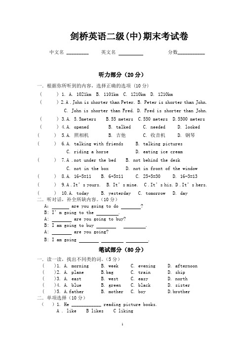 剑桥二级(中)册期末考试卷