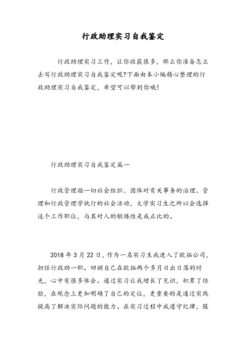 行政助理实习自我鉴定