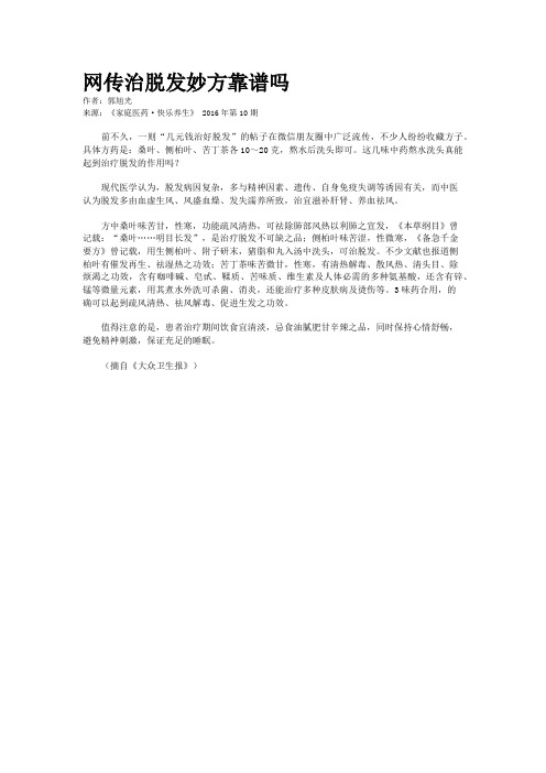 网传治脱发妙方靠谱吗