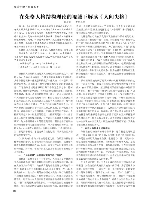 在荣格人格结构理论的视域下解读《人间失格》