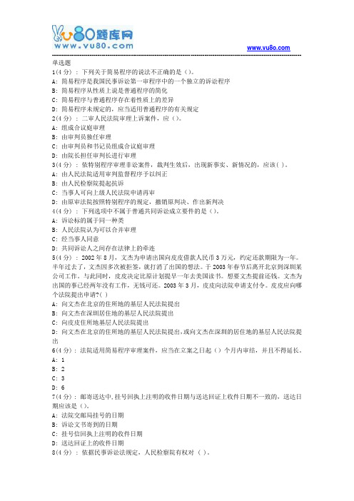 北语网院18春《民事诉讼法》作业_4