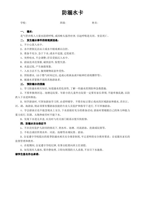 2015学生防溺水卡