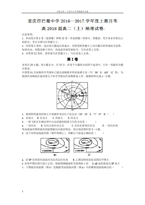 重庆市20162017学年高二上学期第一次月考地理试题Word版含答案