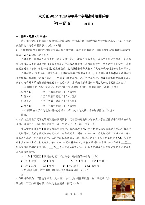 北京市大兴区2018-2019学年第一学期初三期末语文试题(Word版含答案)