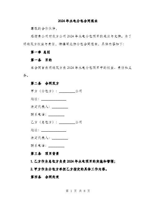 2024年水电分包合同范本(三篇)