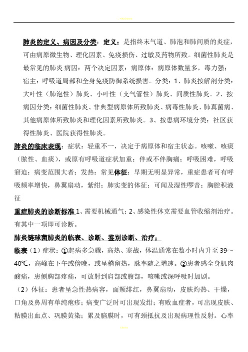内科学考试重点总结,大内科考试就靠它了!!