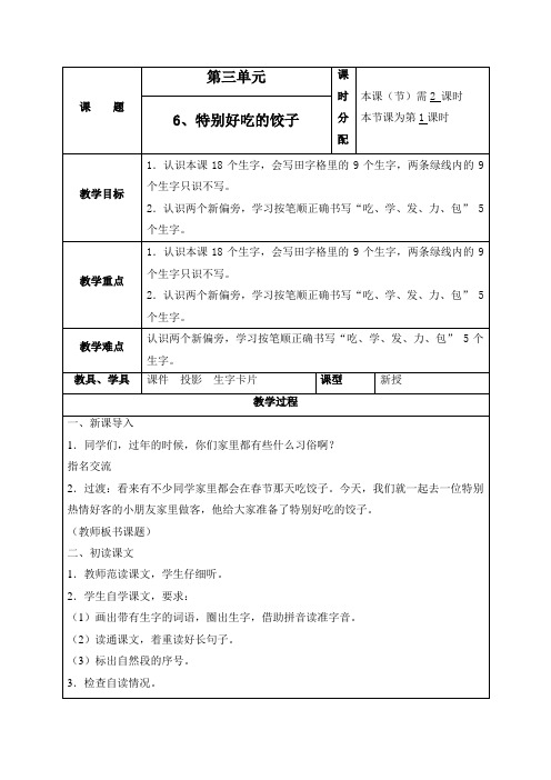 6、特别好吃的饺子教案