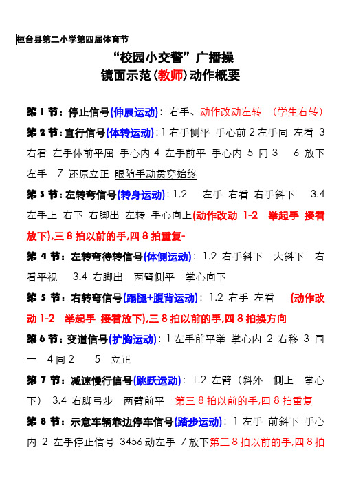 小交警动作要领1