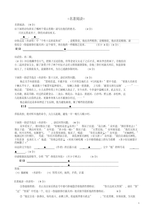 八年级语文下学期期末复习专题名著阅读练习苏教版
