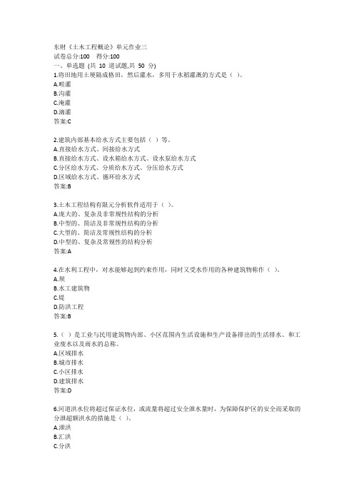 东财《土木工程概论》单元作业三答卷