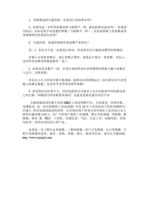 变频器选择矢量控制一定要进行电机辨识吗？