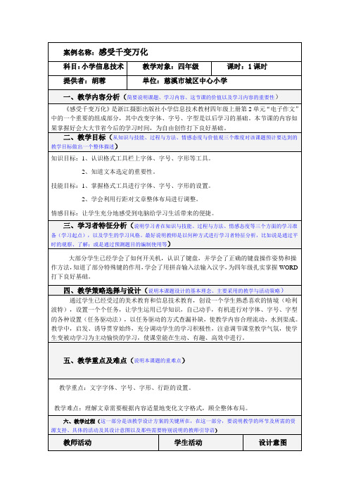 案例名称感千变万化