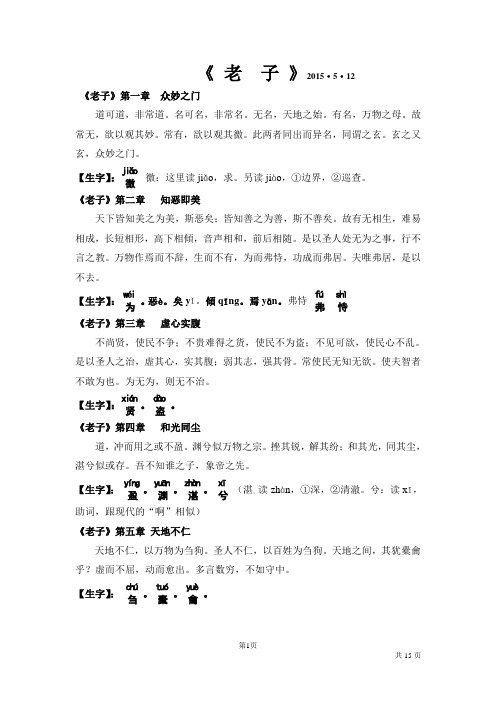 老  子+生字注音·背诵版