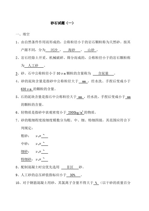 砂石检测