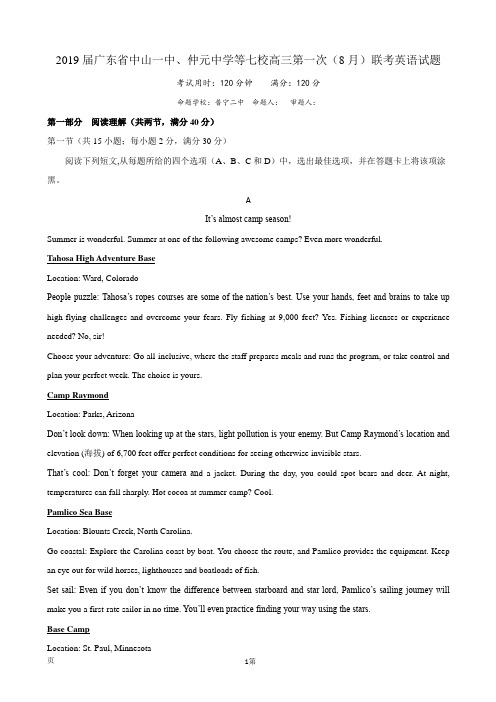2019届广东省中山一中、仲元中学等七校高三第一次(8月)联考英语试题