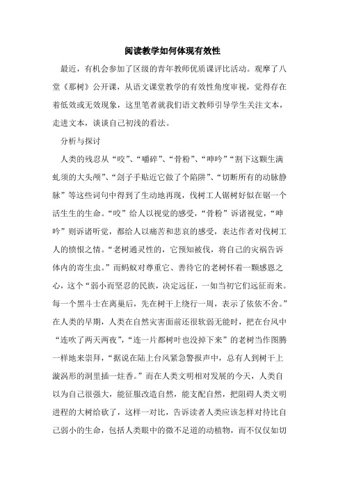 阅读教学如何体现有效性