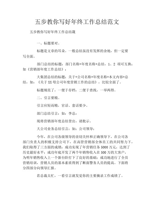 五步教你写好年终工作总结范文